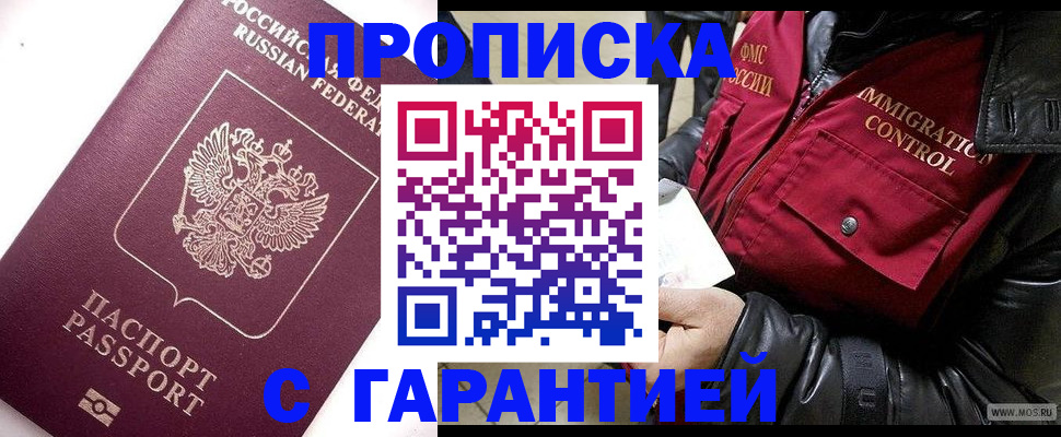 временная прописка в Новомичуринске