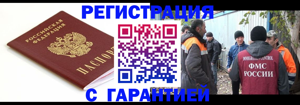 прописка в Новомичуринске
