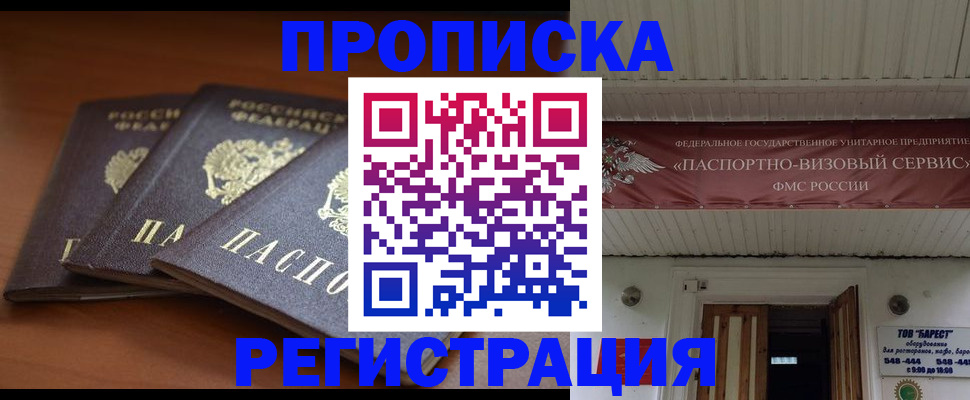 временная регистрация адрес в Новомичуринске